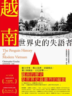 cover image of 越南